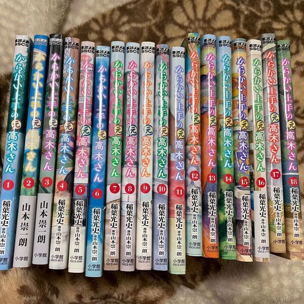 からかい上手の元高木さん コミック