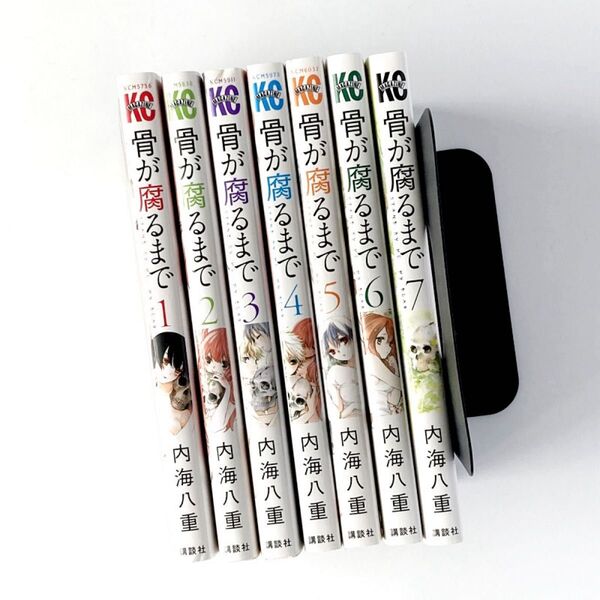 古本 骨が腐るまで 1~7巻 全巻セット 全て初版本