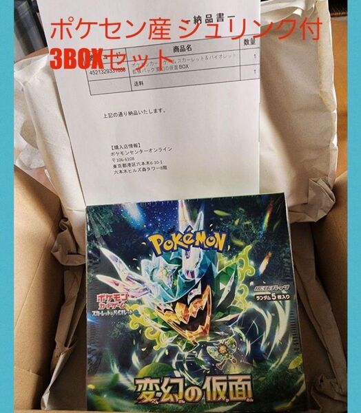 【ポケセン産】ポケモンカード 変幻の仮面 3BOX シュリンク付