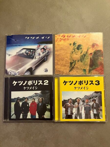 【used】ケツメイシ CD 4枚セット ケツノポリス 海新生活