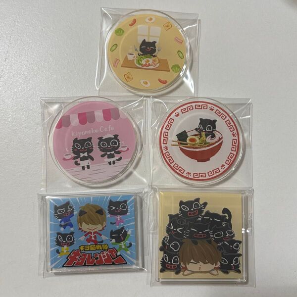 キヨ 東キヨドーム 15周年 くじ G賞 キヨ猫 アクリルバッジ 全種 コンプリート 5個セット