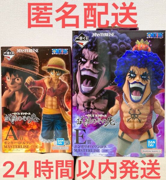 一番くじ ワンピース 試練のその先へ A賞 ルフィ E賞 イワンコフ フィギュア2種セット