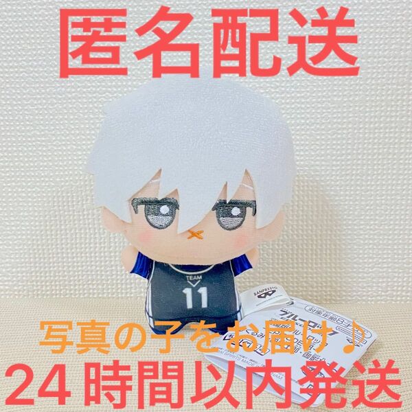 劇場版 ブルーロック EPISODE 凪 ちびぐるみ 凪誠士郎