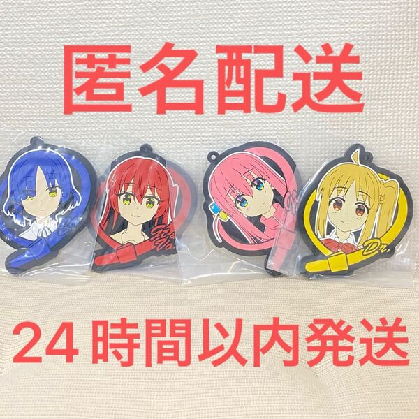 一番くじ アニメ ぼっち・ざ・ろっく! VOLUME 3 G賞 ラバーコースター 4種セット