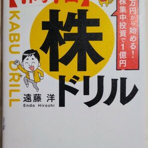 〈1問1答〉株ドリル 10万円から始める!小型株集中投資で1億円 遠藤洋/著