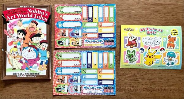 映画『ドラえもんのび太の絵世界物語』入場者特典冊子・ポケモンシール3種
