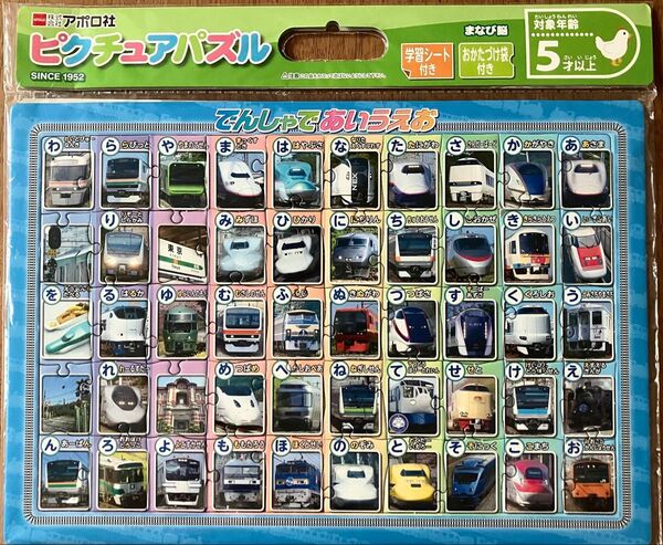 アポロ社 ピクチュアパズル【でんしゃであいうえお】