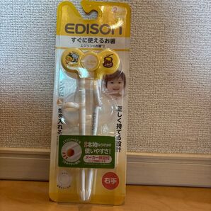 エジソンのお箸1 右手用