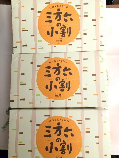【訳あり】柳月 三方六 小割 5本入り チョコレート バウムクーヘン 3箱セット