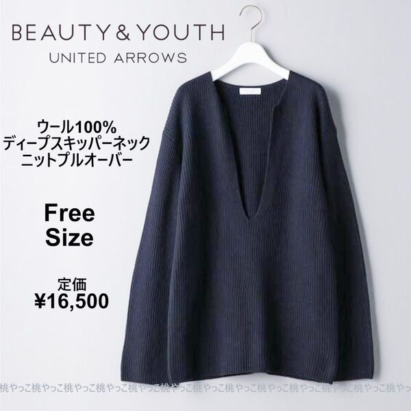 ユナイテッドアローズ ディープスキッパーネックニットプルオーバー ネイビー 紺 深Vネック ウール100% 長袖