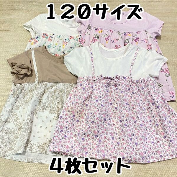 4枚セット 120サイズ 半袖 Tシャツ チュニック カットソー