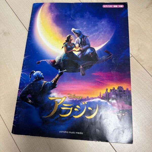 ピアノ ディズニーミニアルバム アラジン ヤマハミュージックメディア