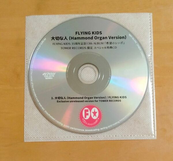 FLYING KIDS 希望のシッポ(通常盤)SPECIAL CDのみ
