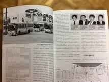 バスラマインターナショナル 2007年11月号 #104★富山地方鉄道／日の丸自動車興業★2007年東京モーターショー出品バス_画像3