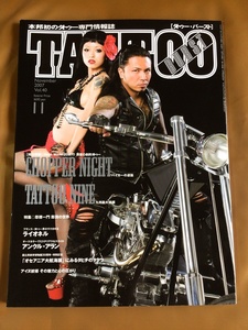 TATOO BURST タトゥーバースト 2007年vol.40★彫徳一門 彫茂の世界★ライオネル／アンクル・アラン★CHOPPER NIGHT 2007★TATTOO NINE