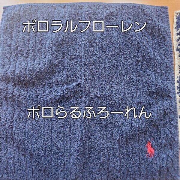 ポロラルフローレン ハンカチと ゴールデンベア ハンカチ2枚セット