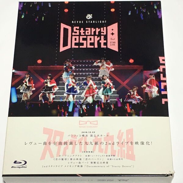 少女☆歌劇 レヴュースタァライト 2ndスタァライブ Starry Desert BluRay