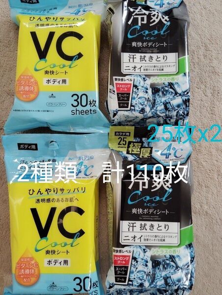 冷爽cool ice、VC爽快シートの2種類、計4個セット 計110枚