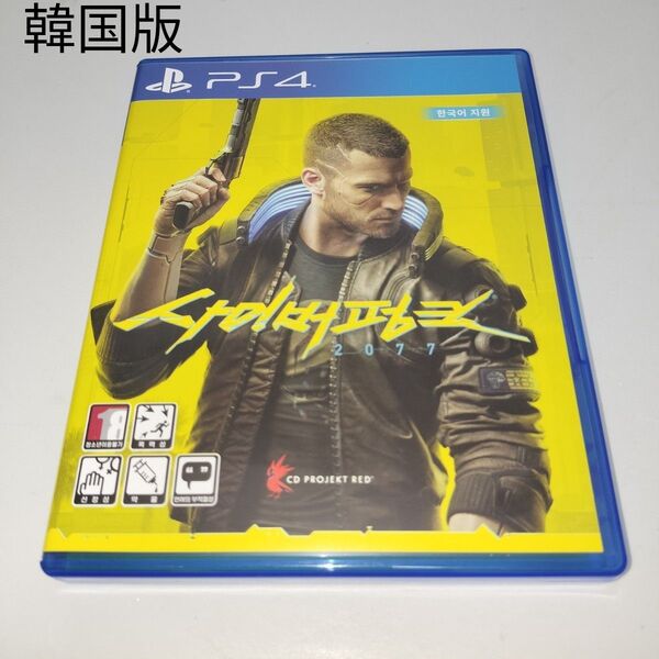 送料無料 24時間以内発送 韓国版 中古動作品 PS4 サイバーパンク2077