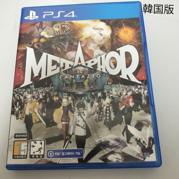 送料無料 24時間以内発送 中古動作品 PS4 メタファー リファンタジオ