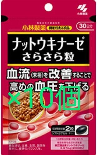10袋セット 小林製薬 ナットウキナーゼ さらさら粒30日分