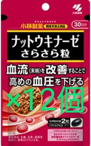 12袋セット 小林製薬 ナットウキナーゼ さらさら粒30日分