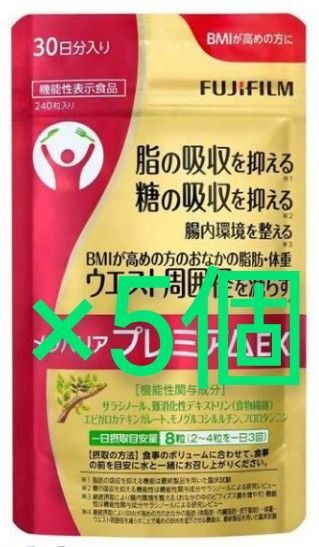 5袋セット フジフィルム メタバリア プレミアムEX 30日分