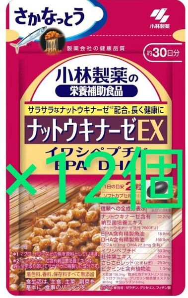 12袋セット 小林製薬 ナットウキナーゼEX30日分