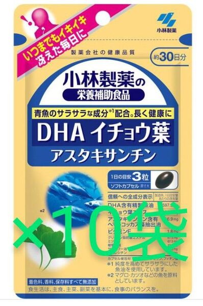 10袋セット 小林製薬 DHA イチョウ葉 アスタキサンチン αリノレン酸 30日分