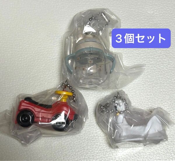 Combi ミニチュアチャーム 3個セット ガチャ