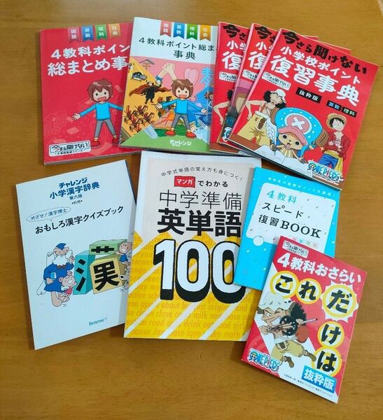 小学6年 漢字辞典 総まとめ事典 復習事典 漢字+ことば辞典 文法事典 など まとめて 学習教材 進研ゼミ
