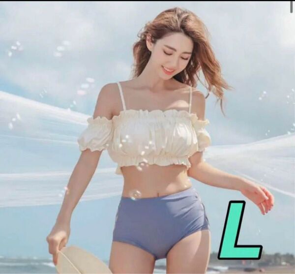 ラスト1点 L 水着 ビキニ 白 体型カバー 青 可愛い 夏 韓国 セパレート
