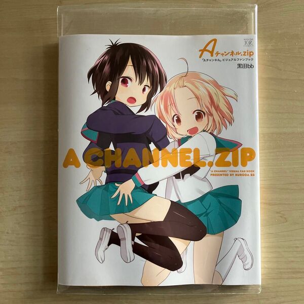 Aチャンネル.zip 「Aチャンネル」ビ (まんがタイムKRコミックス) 黒田 bb 著