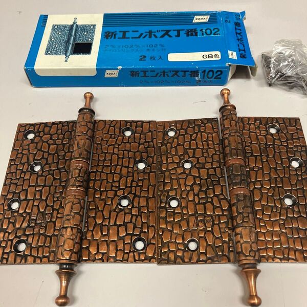 新エンボス丁番102㎜ 2枚入り ヴィンテージ レトロ
