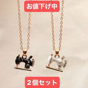 海外製 ミシンモチーフ ネックレス 2個セット 新品