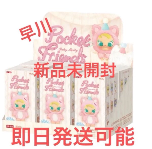 Pop Mart Baby Molly Pocket Friends ぬいぐるみ