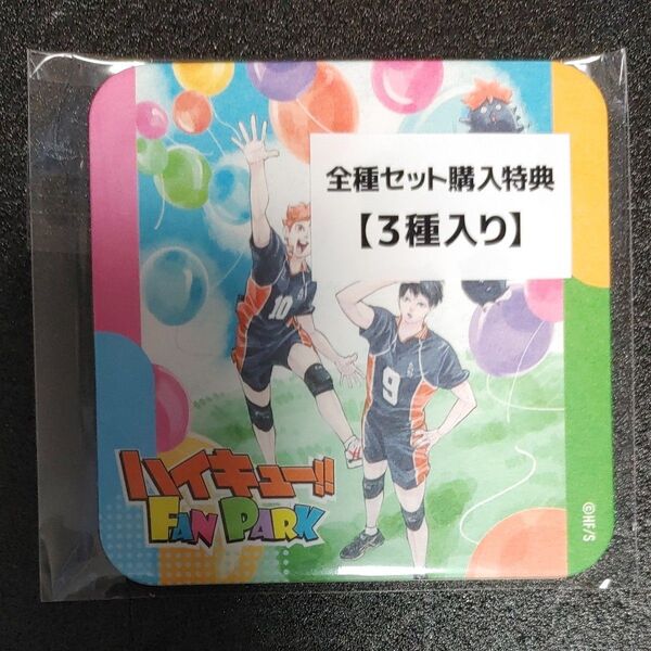 ハイキュー ファンパーク FAN PARK FUNアートコースター アトコ