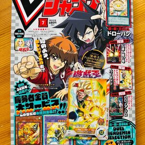 vジャンプ 7月号 ドラゴンボールカード