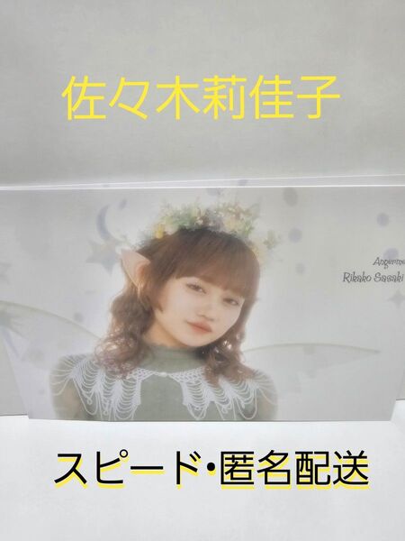 【佐々木莉佳子】アンジュルム コレクションポストカード