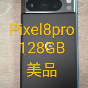 pixel8Pro SIMフリー 美品 128GB