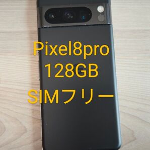 pixel8Pro 128GB SIMフリー 海外版