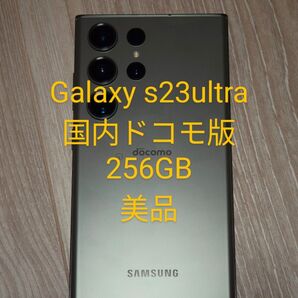 galaxy s23 ultra 256GB SIMフリー 美品 ドコモ版