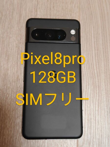 pixel8Pro 128GB SIMフリー 海外版