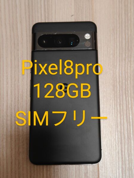 pixel8Pro 128GB SIMフリー 海外版