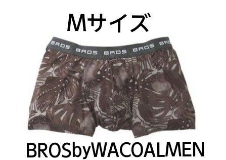 ブロスバイワコールメン ボクサーパンツ(Mサイズ)前とじ ボタニカル柄