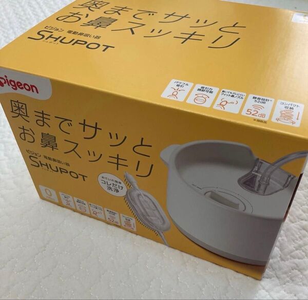 ピジョン シュポット 新品未開封 完全品
