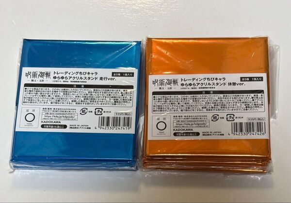 呪術廻戦 トレーディングちびキャラゆらゆらアクリルスタンド走行休憩ver. 五条悟夏油傑七海建人灰原雄家入硝子アクスタサイクリング
