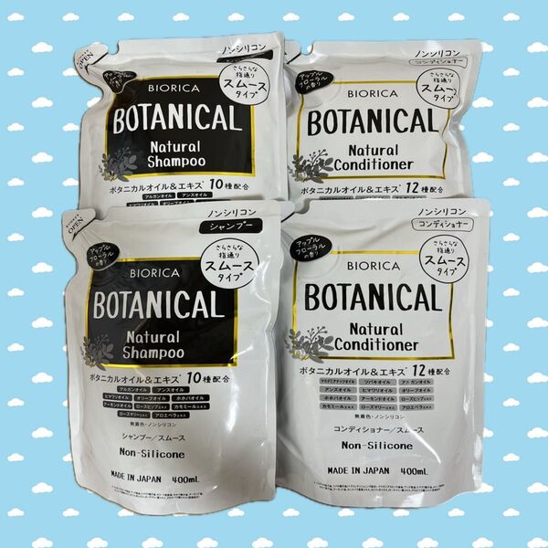 BIORICA BOTANICAL シャンプー・コンディショナー400ml