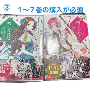 捨てられた皇妃 ③ 分けて出品しています。1〜7巻購入できる方のみお願いします。