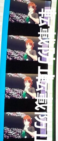 うたプリ タブナイ カルナイ 寿嶺二 映画特典 コマフィルム